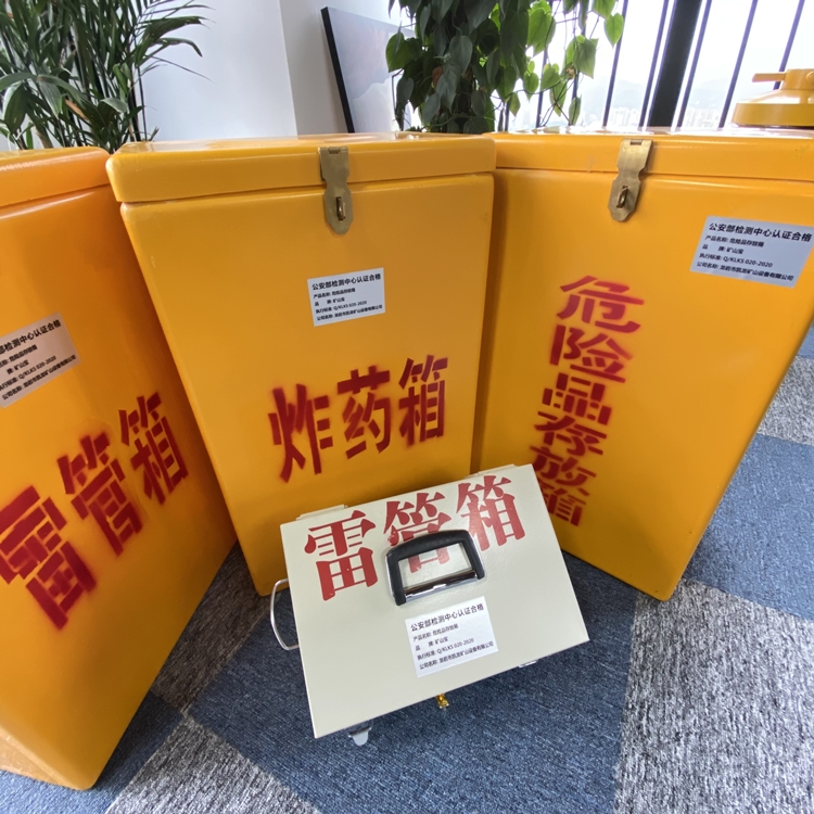 无锡火工品存放箱 手提式雷管炸药箱的材质特性与标准规格解析