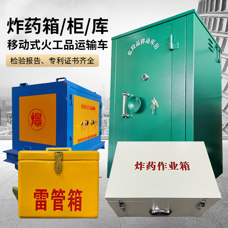 无锡易爆品存放柜 炸药柜 凯龙火工品存放柜型号解析与核心功能